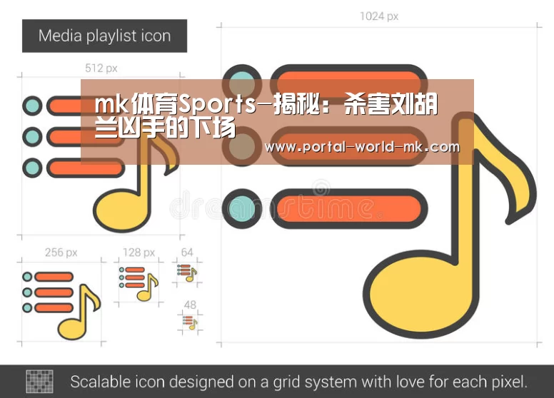mk体育Sports-揭秘:杀害刘胡兰凶手的下场(图1) mk体育在线