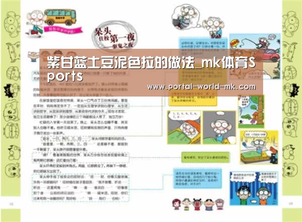 紫甘蓝土豆泥色拉的做法_mk体育Sports(图1) mk体育app