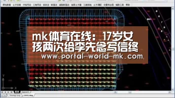 mk体育在线:17岁女孩两次给李先念写信终于改变了命运(图1) mk体育app