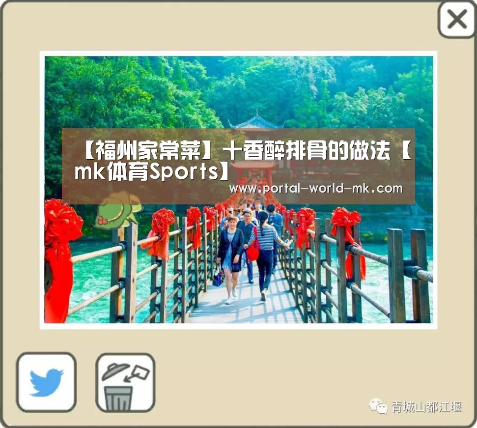 【福州家常菜】十香醉排骨的做法【mk体育Sports】(图2) mk体育Sports