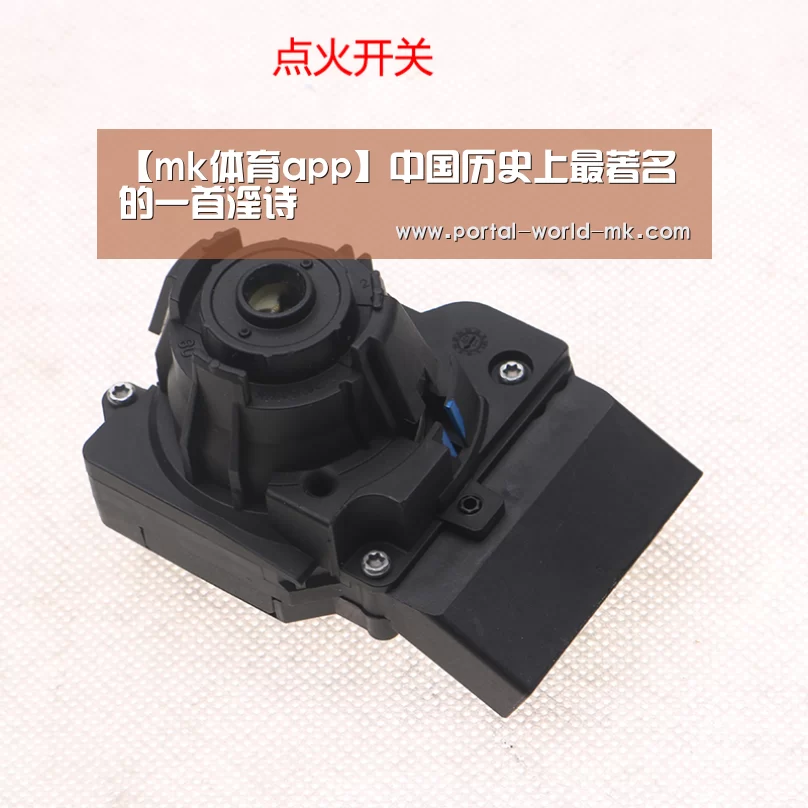【mk体育app】中国历史上最著名的一首淫诗(图2) mk体育注册
