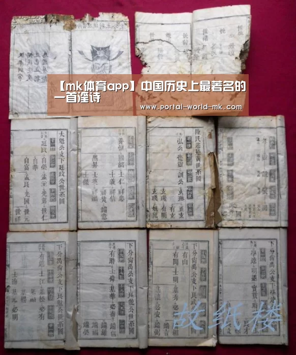 【mk体育app】中国历史上最著名的一首淫诗(图3) mk体育注册