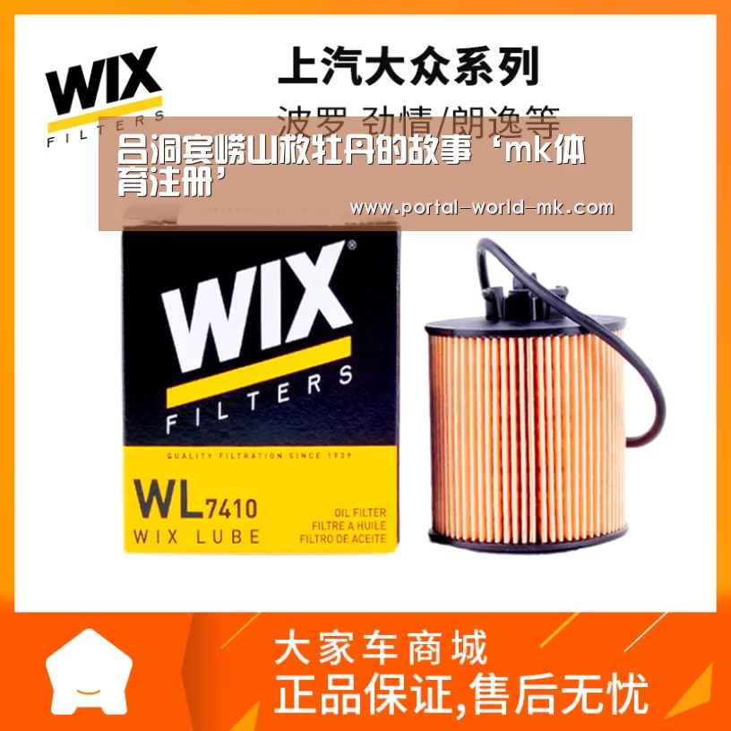 吕洞宾崂山救牡丹的故事‘mk体育注册’(图1) mk体育在线