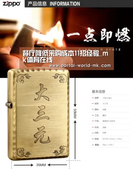 餐厅降低采购成本11招经验_mk体育在线(图1) mk体育Sports