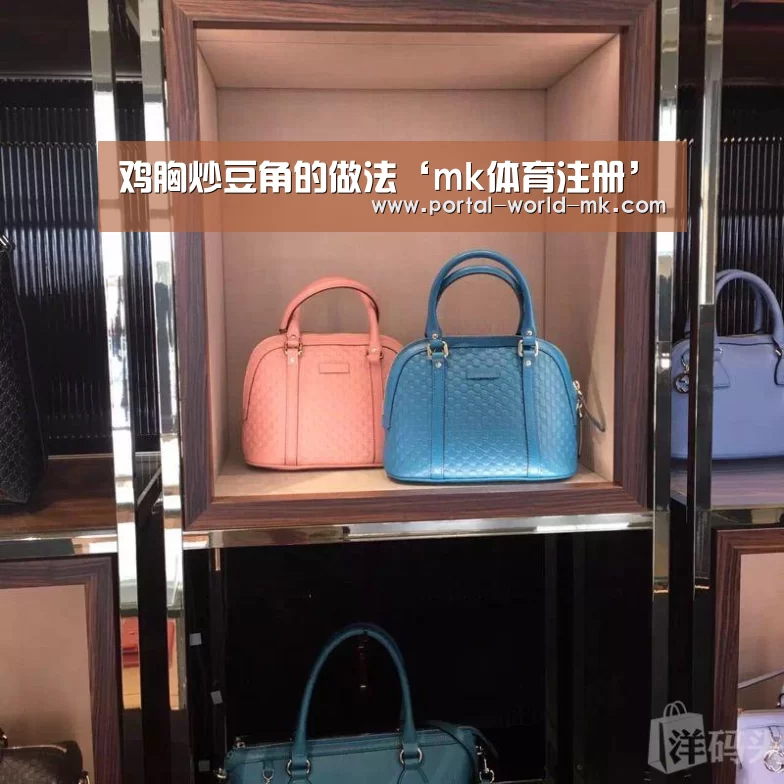 鸡胸炒豆角的做法‘mk体育注册’(图2) mk体育Sports