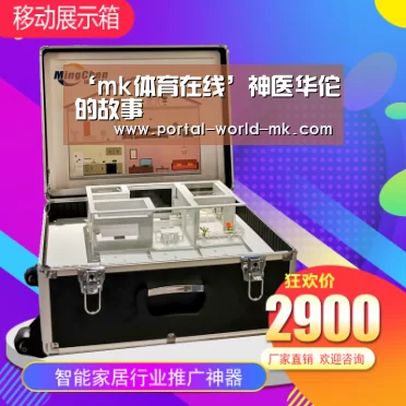 ‘mk体育在线’神医华佗的故事(图4) mk体育app