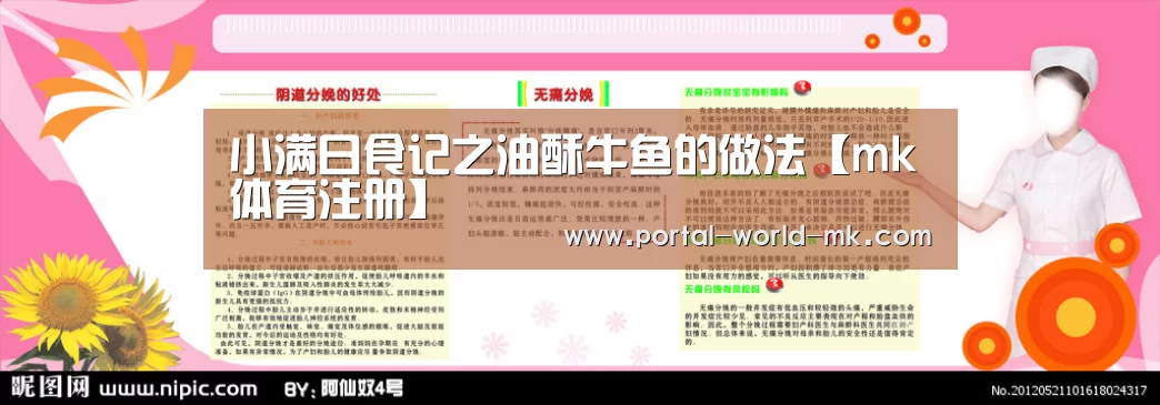小满日食记之油酥牛鱼的做法【mk体育注册】(图3) mk体育Sports