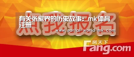 mk体育注册