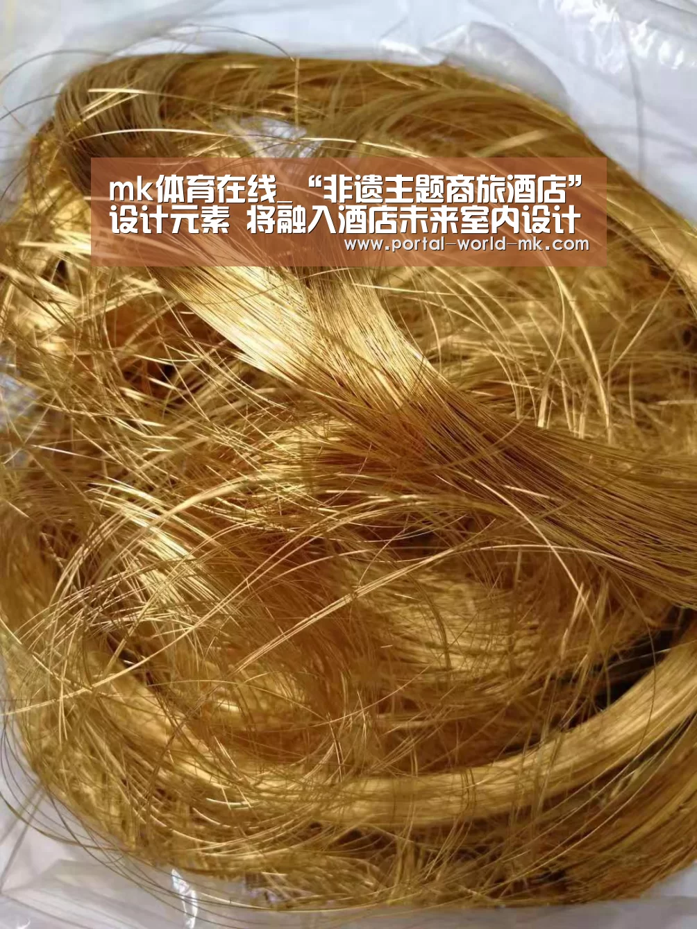 mk体育在线_“非遗主题商旅酒店”设计元素 将融入酒店未来室内设计中(图3) mk体育注册